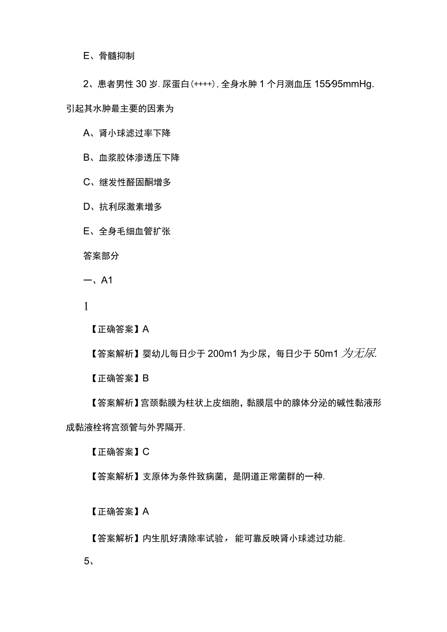 2023年护士资格证考试常见疾病试题：泌尿系统的解剖生理.docx_第3页