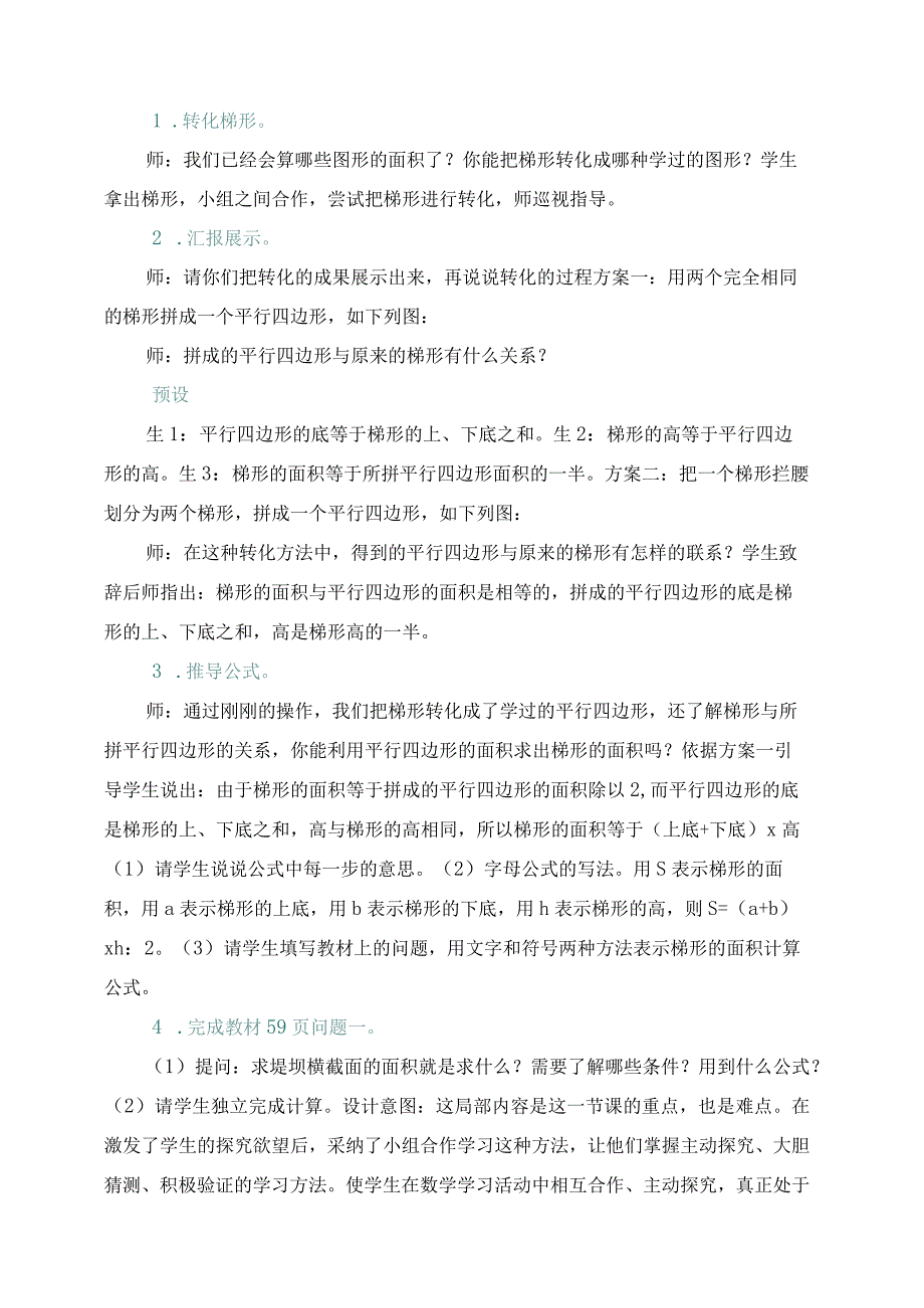 2023年教学设计探索活动：梯形的面积.docx_第2页