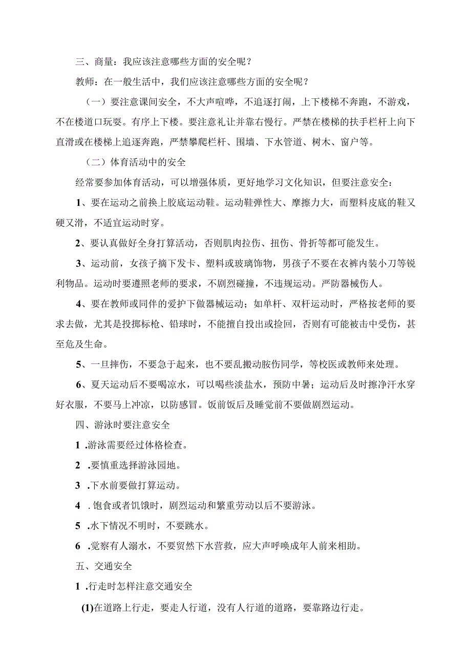 2023年强化安全意识提升安全素养主题班会作文.docx_第2页