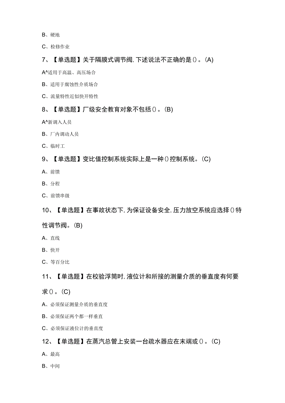 2023年化工自动化控制仪表考试100题.docx_第2页