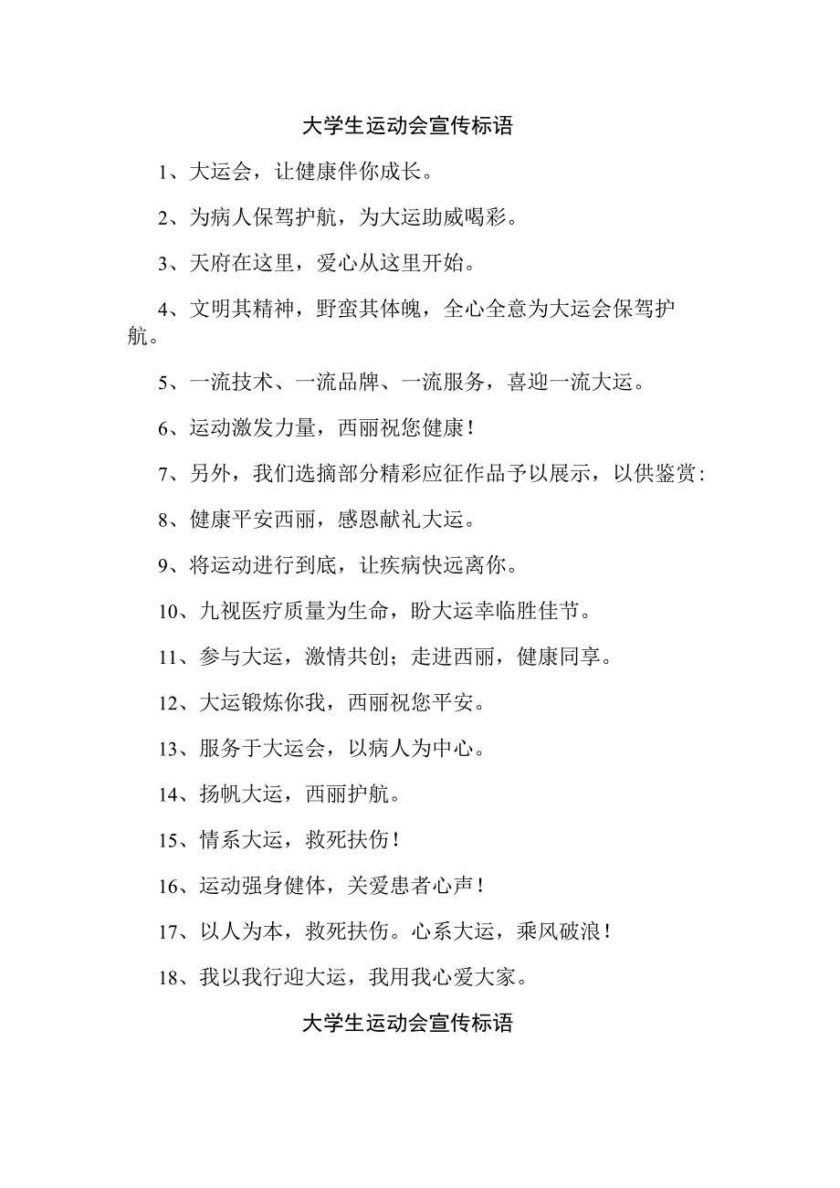 2023年大学生运动会宣传口号 合集6份.docx_第1页