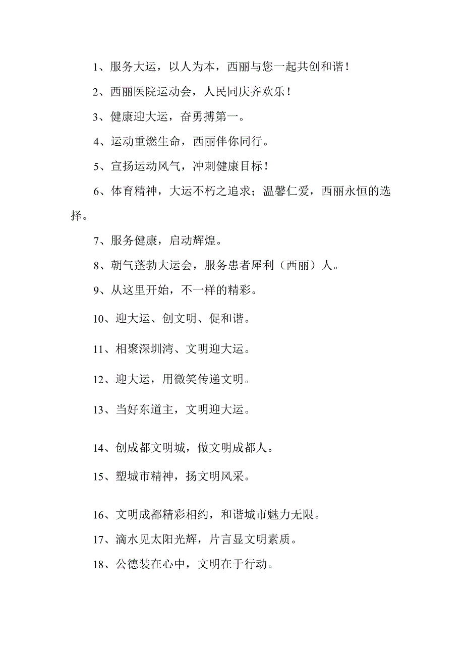 2023年大学生运动会宣传口号 合集6份.docx_第3页