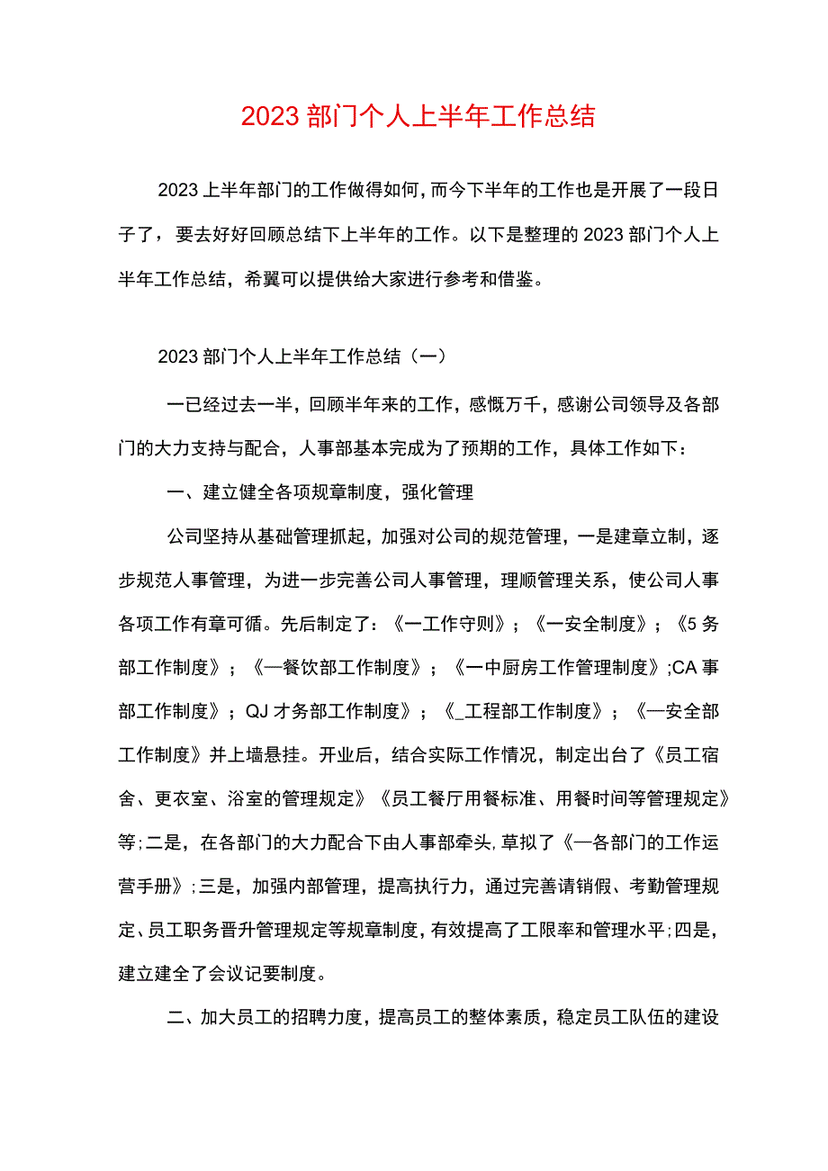 2023部门个人上半年工作总结.docx_第1页