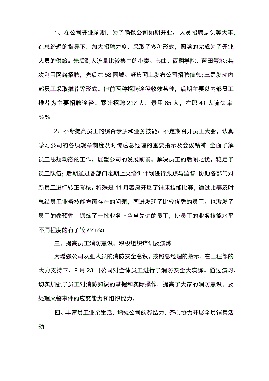 2023部门个人上半年工作总结.docx_第2页