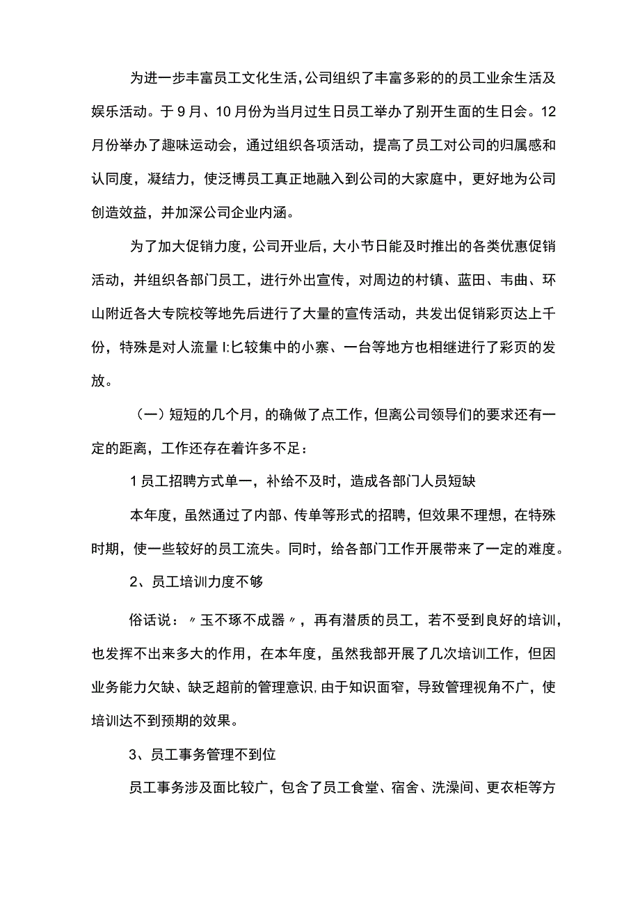 2023部门个人上半年工作总结.docx_第3页