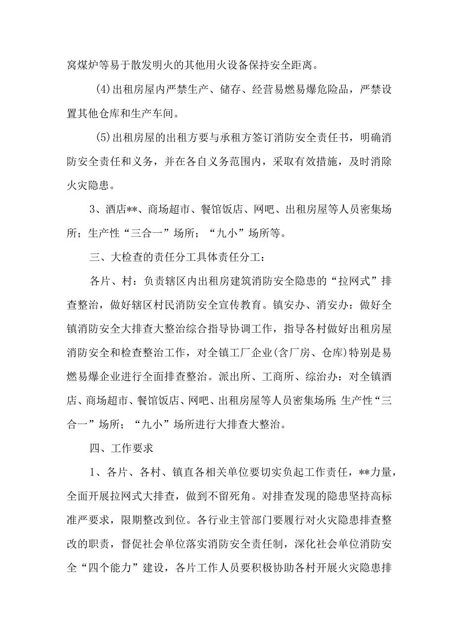 2023年城区开展重大事故隐患排查整治行动实施方案 汇编7份.docx_第2页