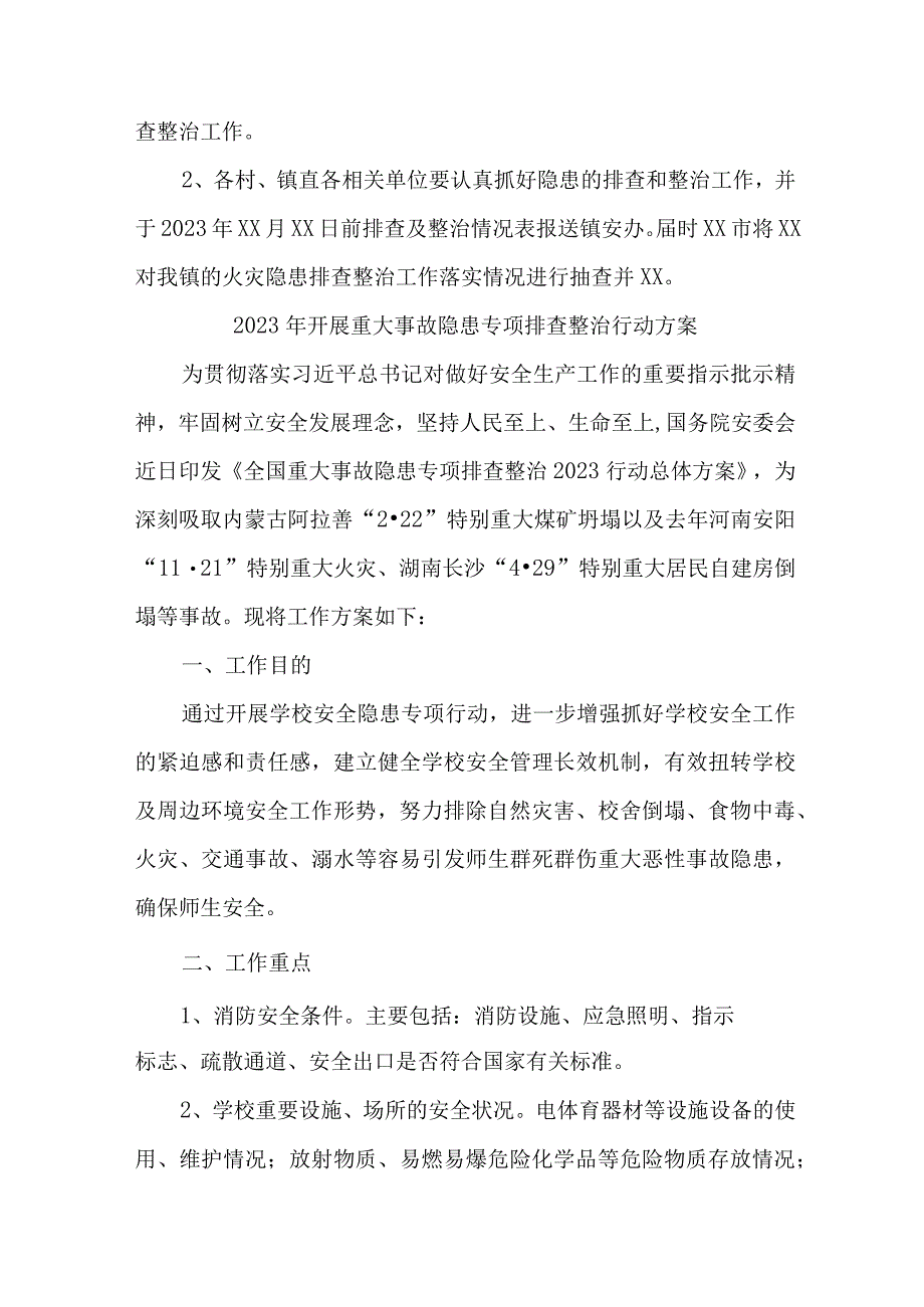 2023年城区开展重大事故隐患排查整治行动实施方案 汇编7份.docx_第3页