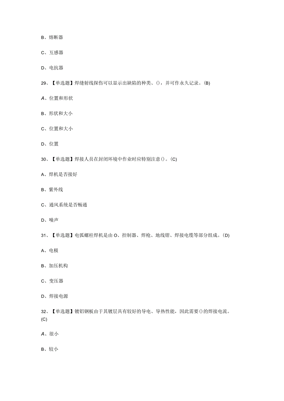 2023年焊工初级考试必选题_001.docx_第3页