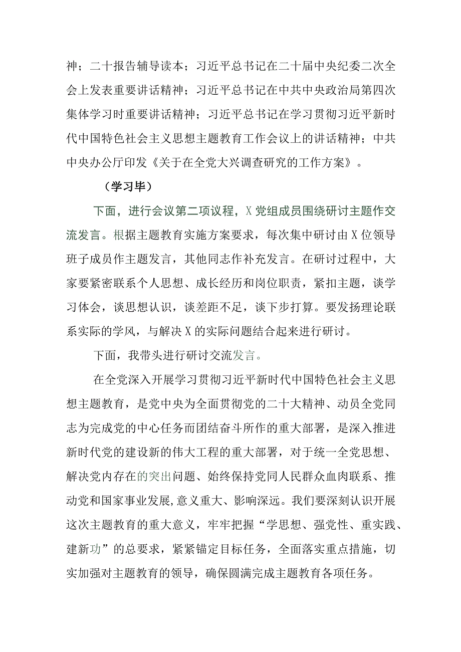 2023年度深入学习贯彻主题教育专题学习会研讨发言材料多篇包含三篇工作方案+2篇推进情况汇报.docx_第2页