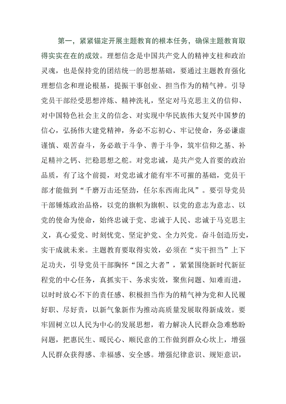 2023年度深入学习贯彻主题教育专题学习会研讨发言材料多篇包含三篇工作方案+2篇推进情况汇报.docx_第3页