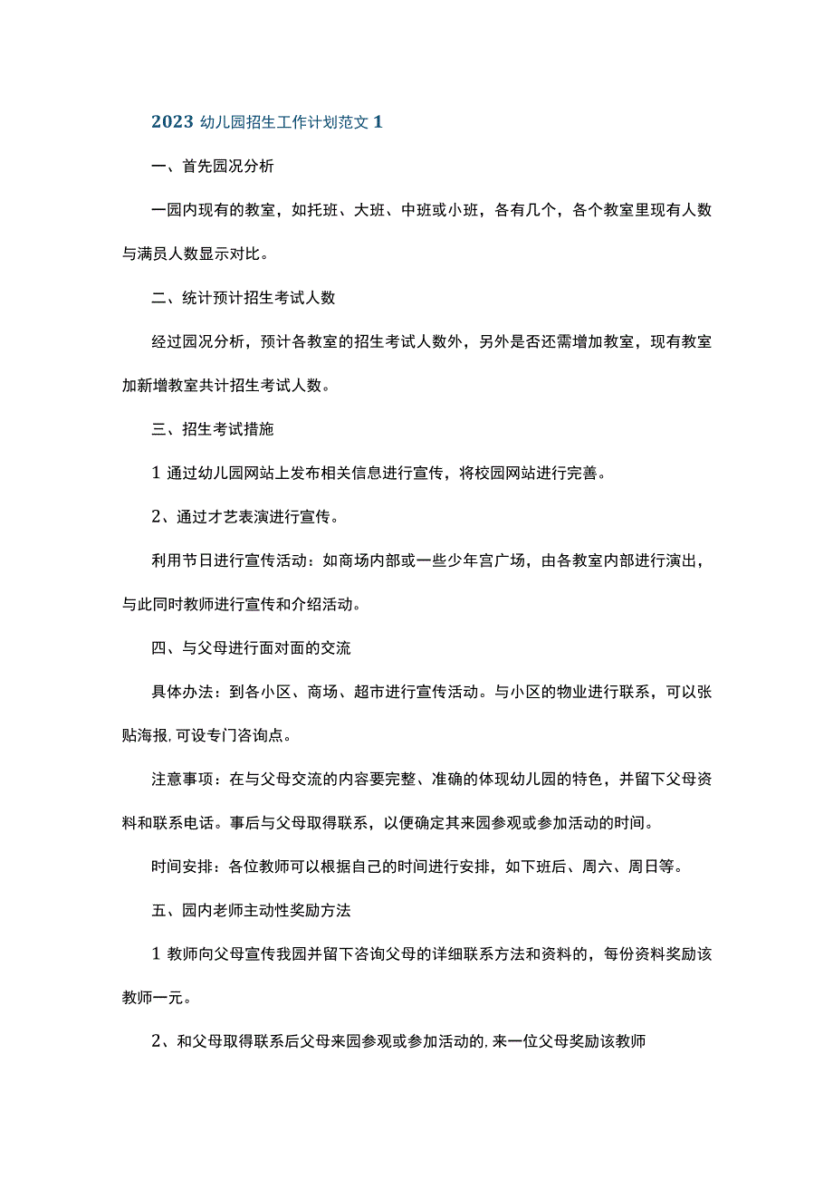 2023幼儿园招生工作计划范文5篇.docx_第1页