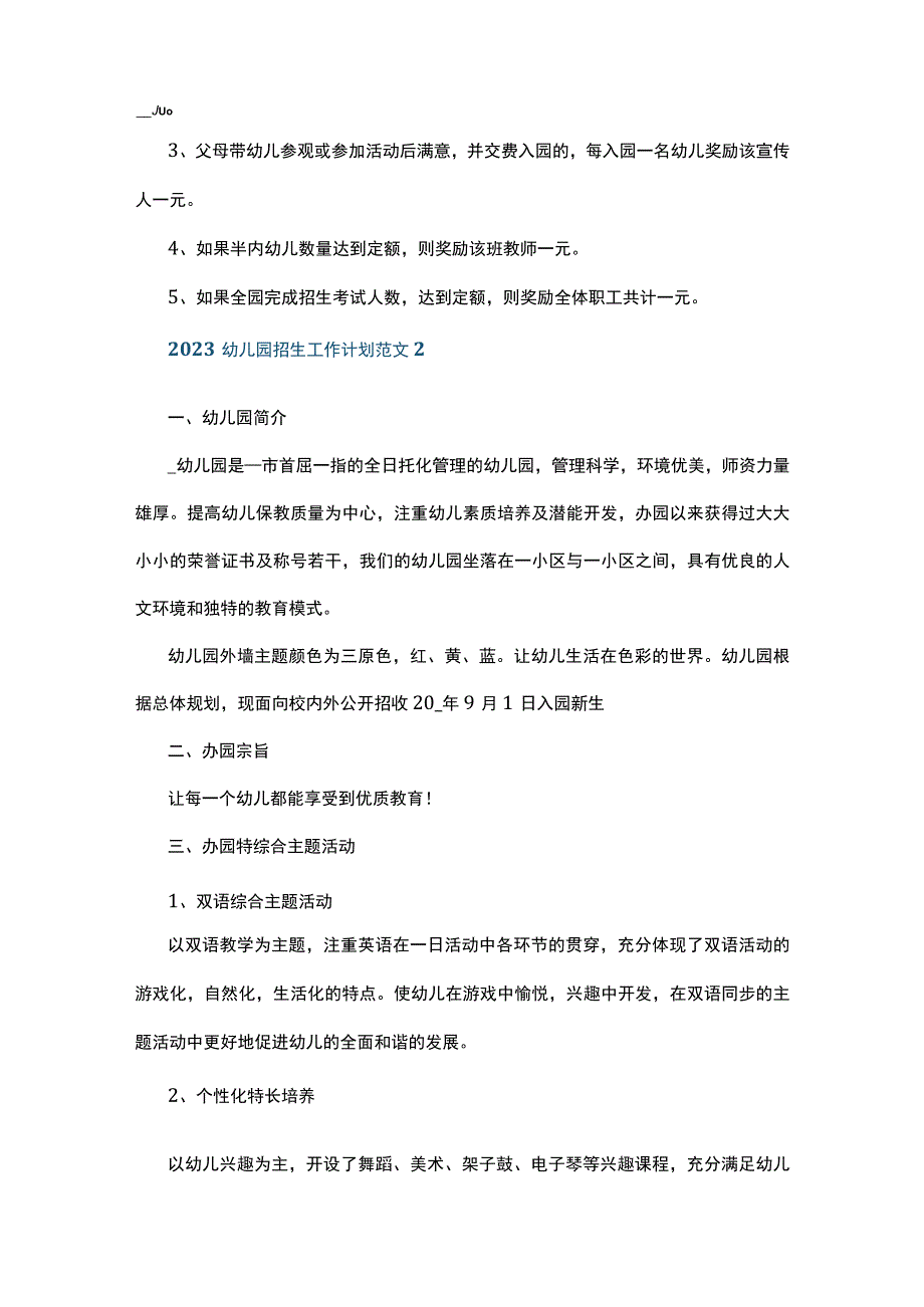 2023幼儿园招生工作计划范文5篇.docx_第2页