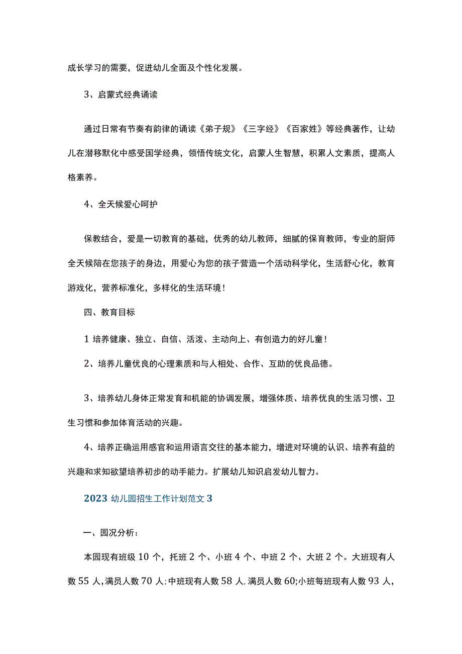 2023幼儿园招生工作计划范文5篇.docx_第3页