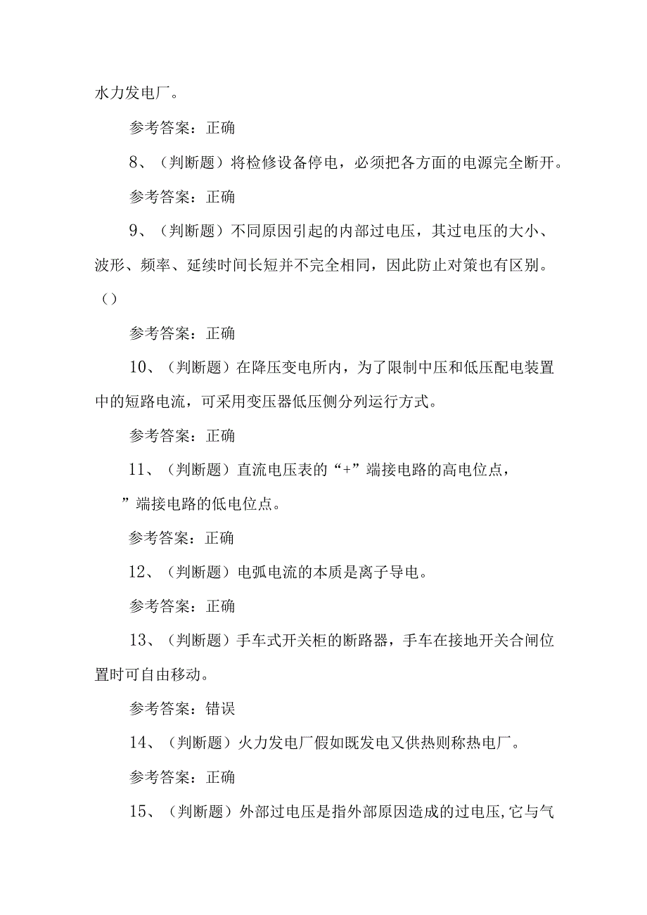 2023年高压电工安全作业山东地区模拟考试题库试卷一100题含答案.docx_第2页