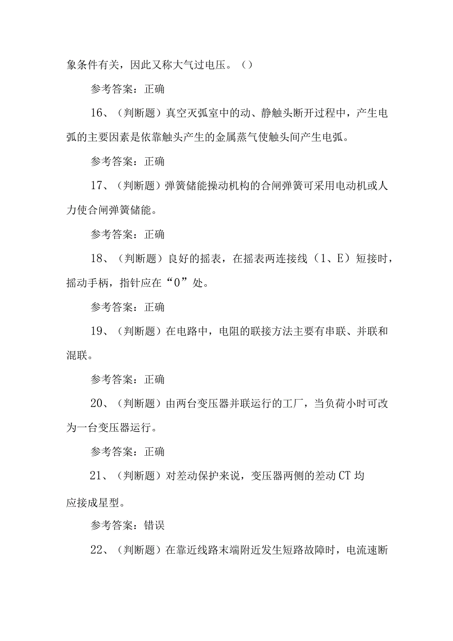 2023年高压电工安全作业山东地区模拟考试题库试卷一100题含答案.docx_第3页