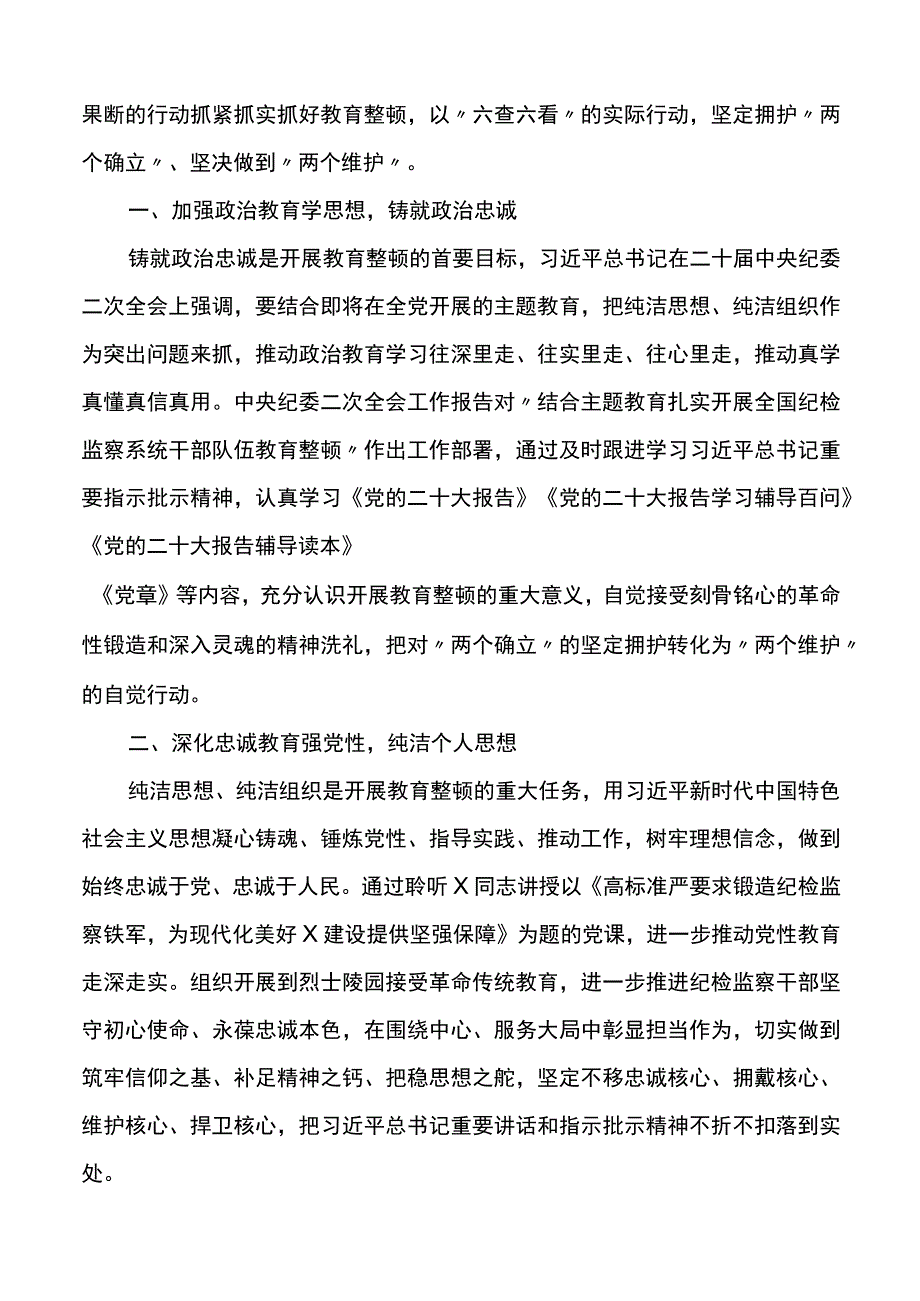 2篇纪检监察干部队伍教育整顿研讨发言材料.docx_第3页