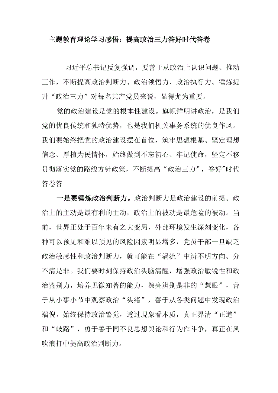 2023年县处级领导干部学思想强党性重实践建新功发言提纲理论学习感悟共5篇.docx_第2页