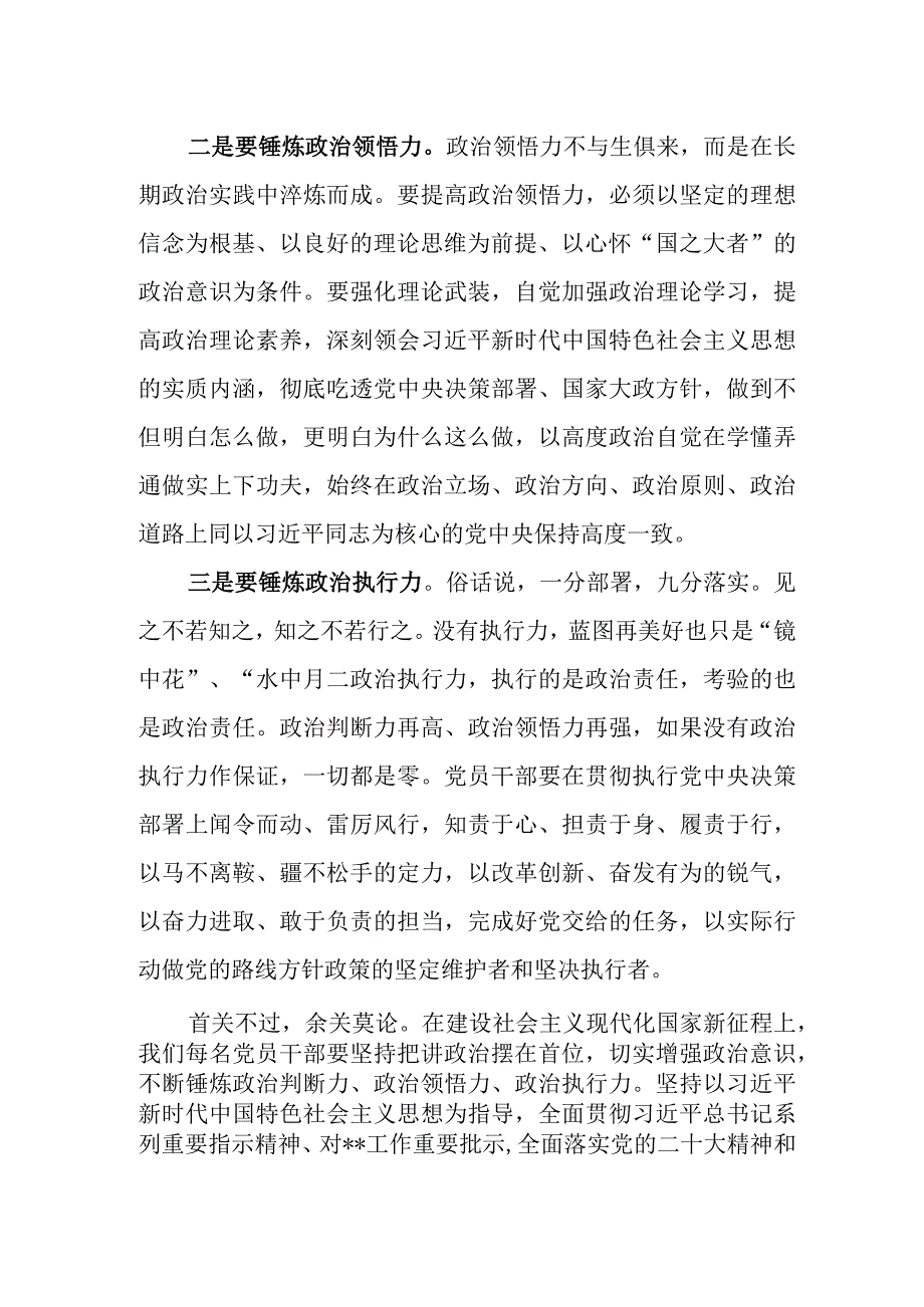 2023年县处级领导干部学思想强党性重实践建新功发言提纲理论学习感悟共5篇.docx_第3页