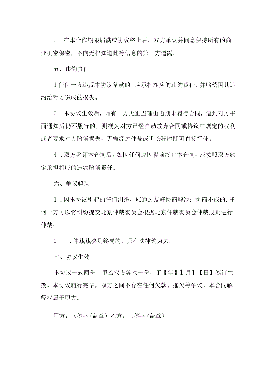 2023年网红主播孵化合作协议.docx_第3页