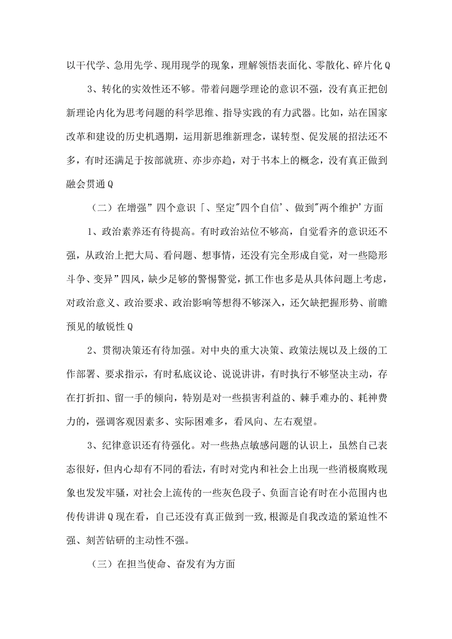 2023度组织生活会个人发言材料范文通用11篇.docx_第2页