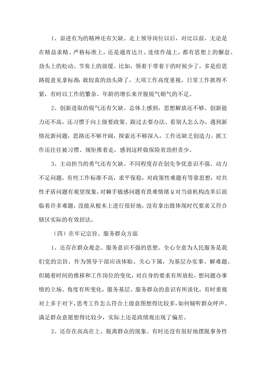 2023度组织生活会个人发言材料范文通用11篇.docx_第3页