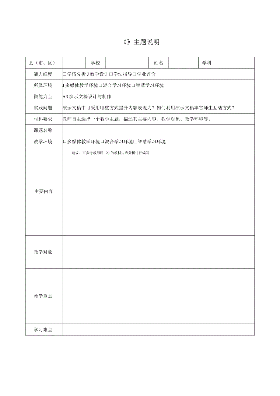 A3演示文稿的设计与制作主题说明.docx_第1页