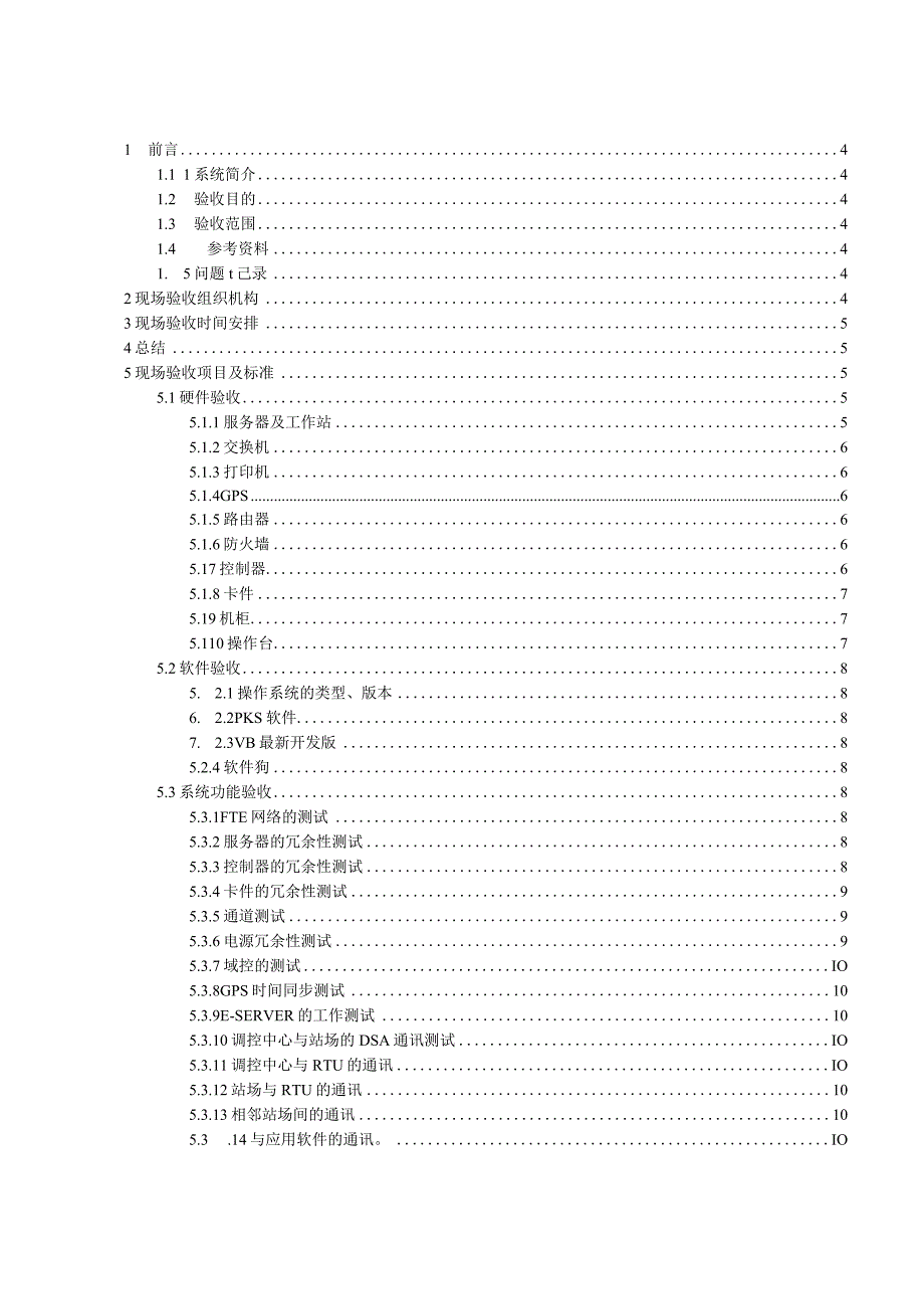 Honeywell PKS SCADA系统现场验收方案.docx_第2页