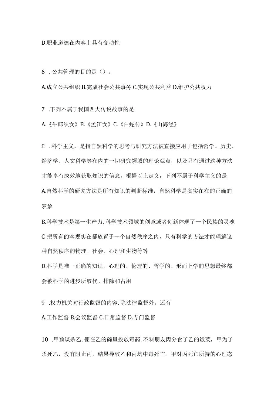 2023年河南省公务员事业单位考试事业单位考试预测考卷含答案.docx_第2页