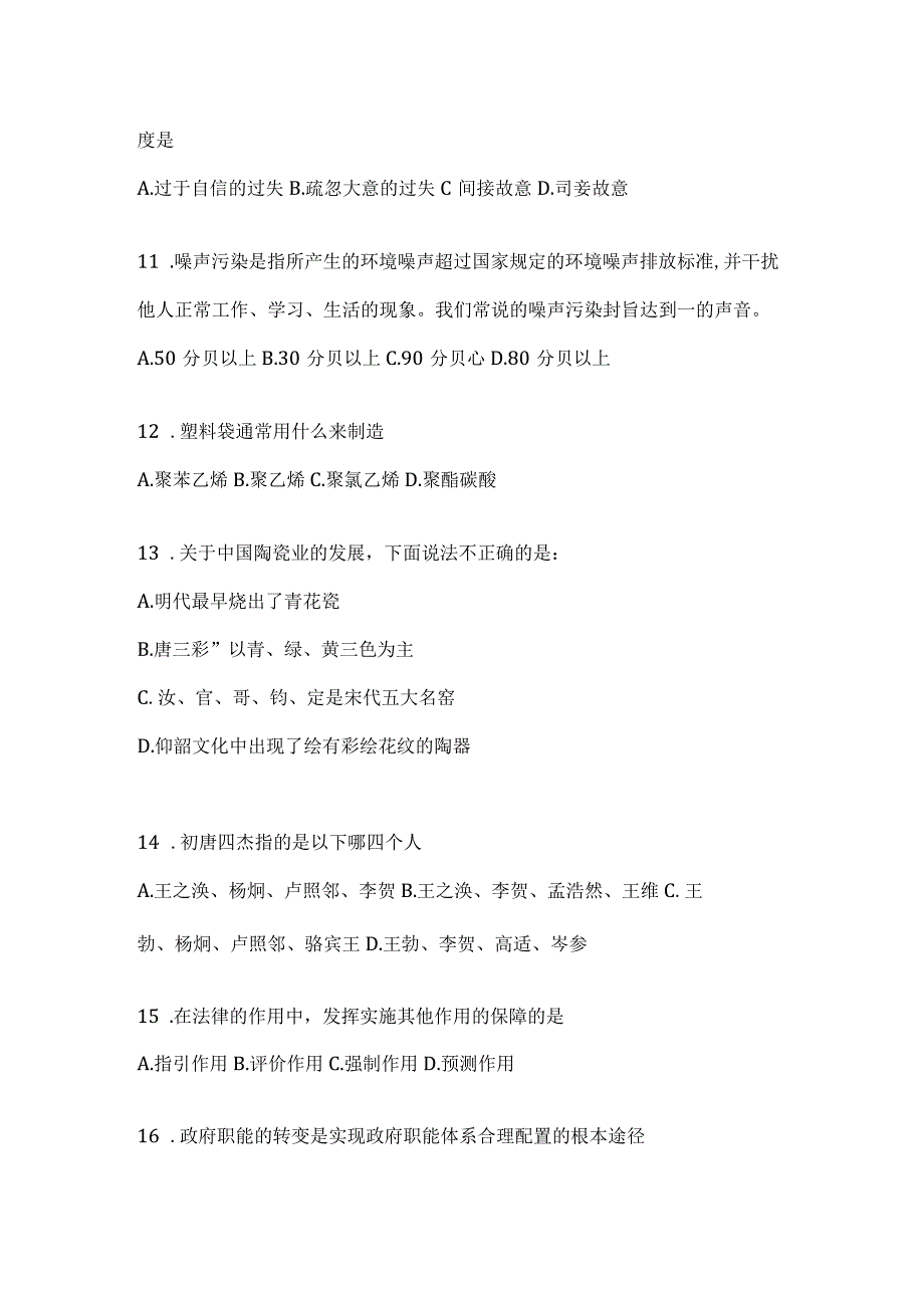 2023年河南省公务员事业单位考试事业单位考试预测考卷含答案.docx_第3页