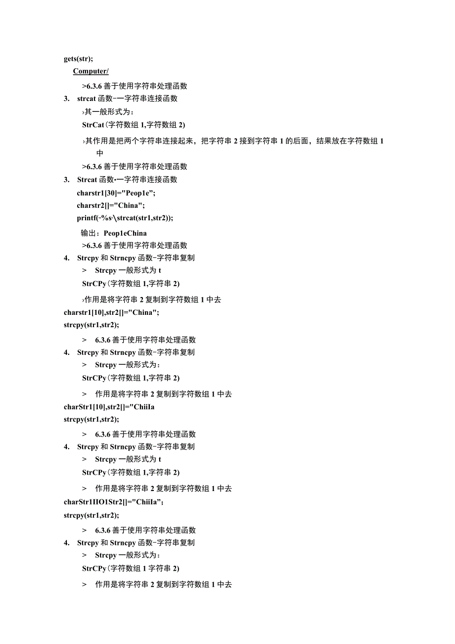 C程序设计教案212课时——使用字符串处理函数字符数组举例.docx_第2页