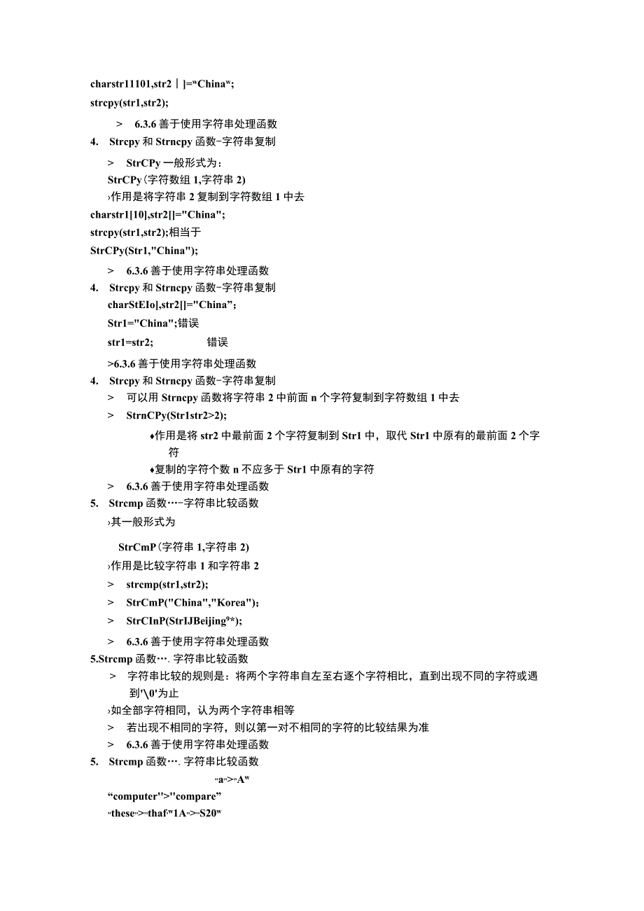 C程序设计教案212课时——使用字符串处理函数字符数组举例.docx_第3页