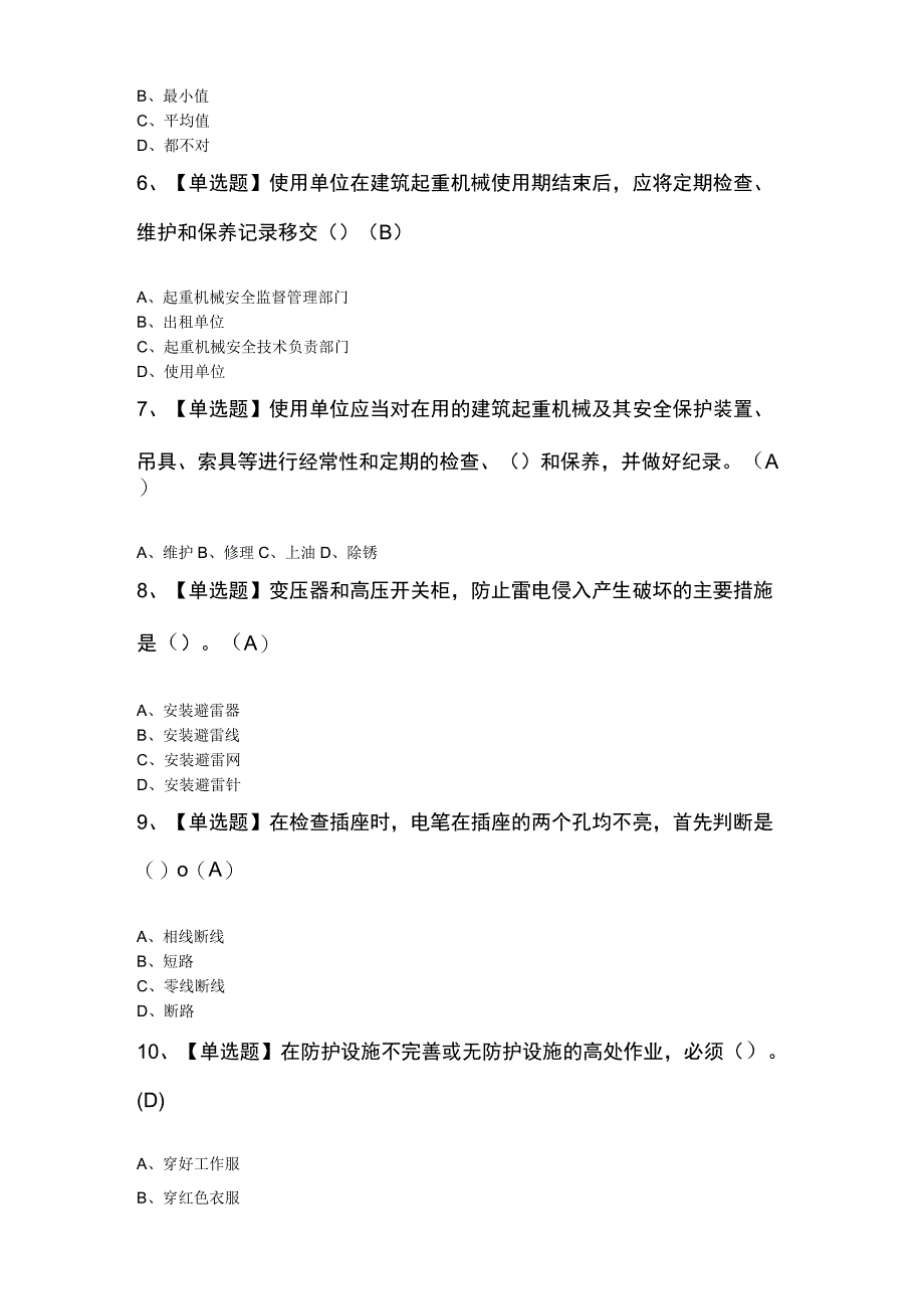 2023年建筑电工建筑特殊工种考试试卷及解析.docx_第2页