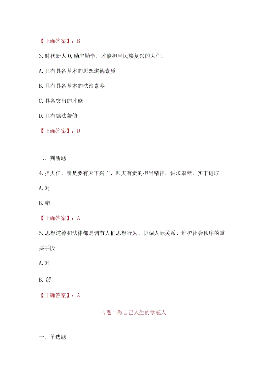 2023春国开电大思想道德与法治专题17在线形考试题及答案.docx_第2页