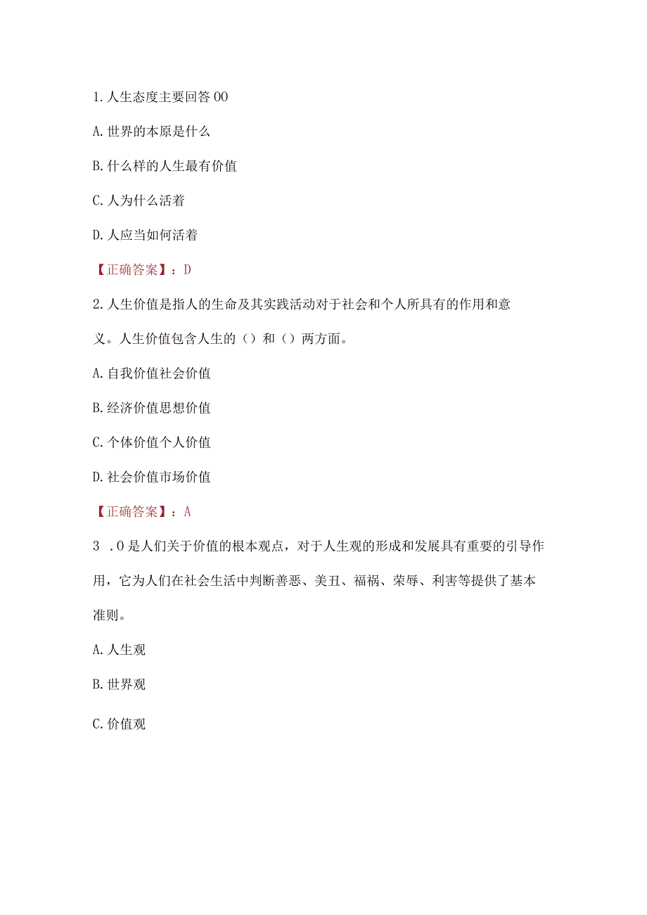 2023春国开电大思想道德与法治专题17在线形考试题及答案.docx_第3页