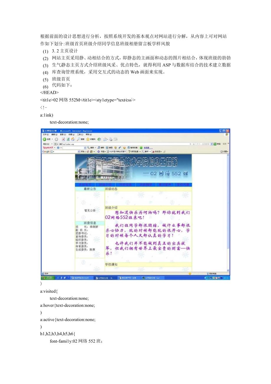 ASP班级网站设计论文.docx_第3页