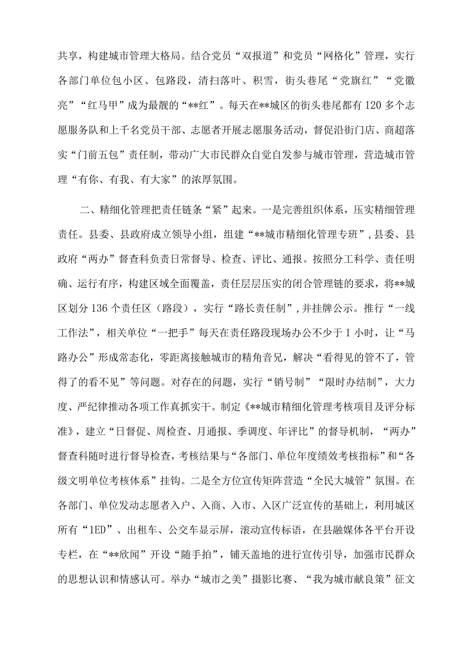 2023年城市精细化管理模式经验交流发言.docx_第2页