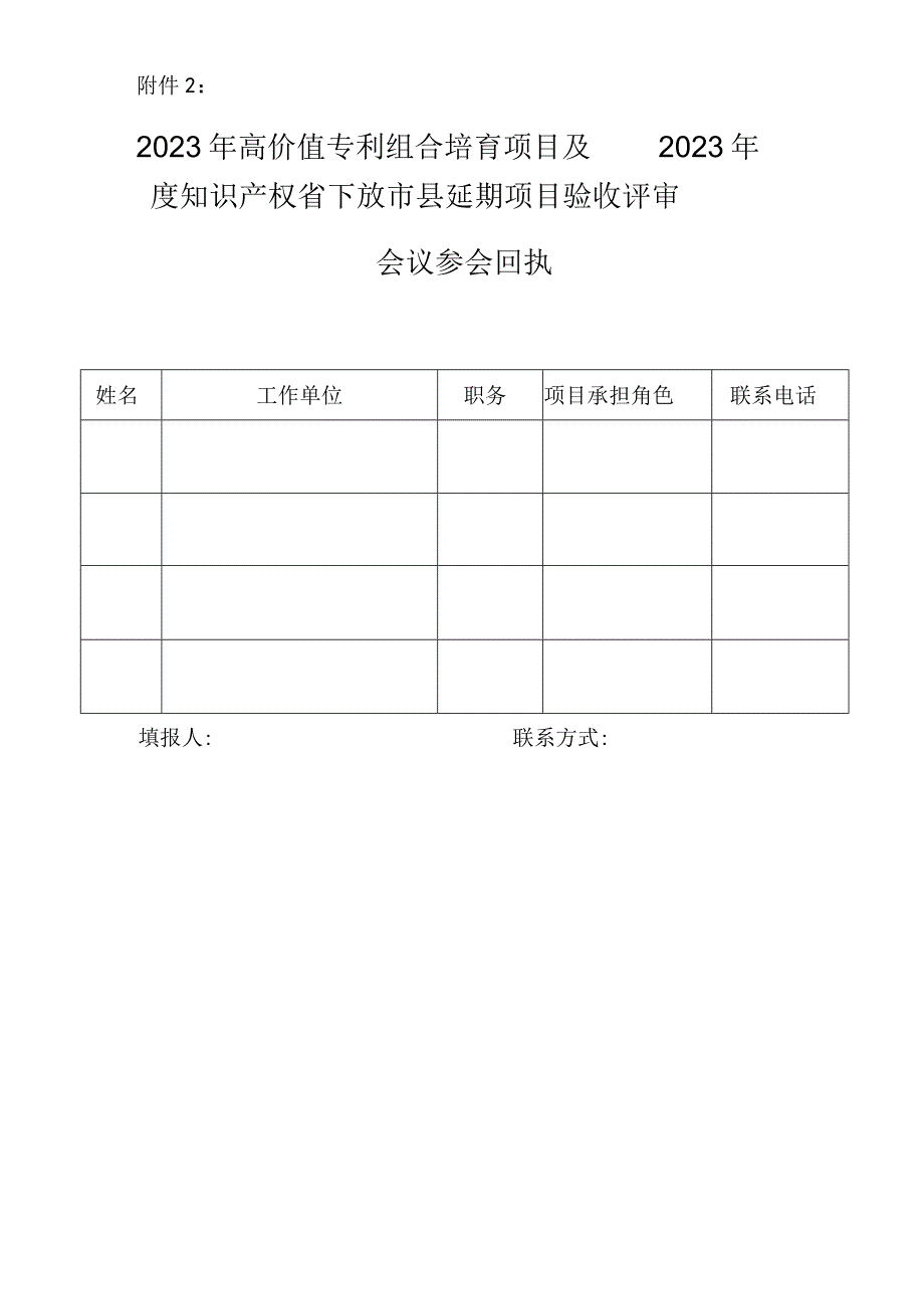 2023年高价值专利组合培育项目及2023年度知识产权省下放.docx_第1页