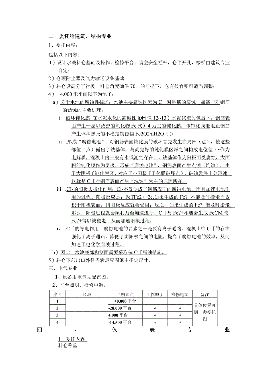 21018DD R0202 水洗料仓 工艺提资单 LS 20230515.docx_第3页