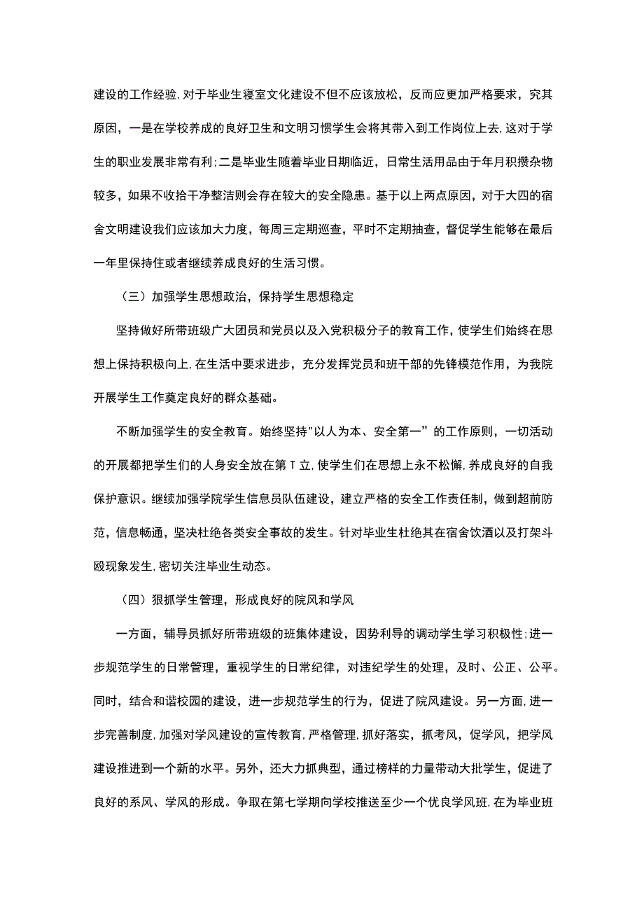 2023高校辅导员工作计划大全5篇.docx_第2页