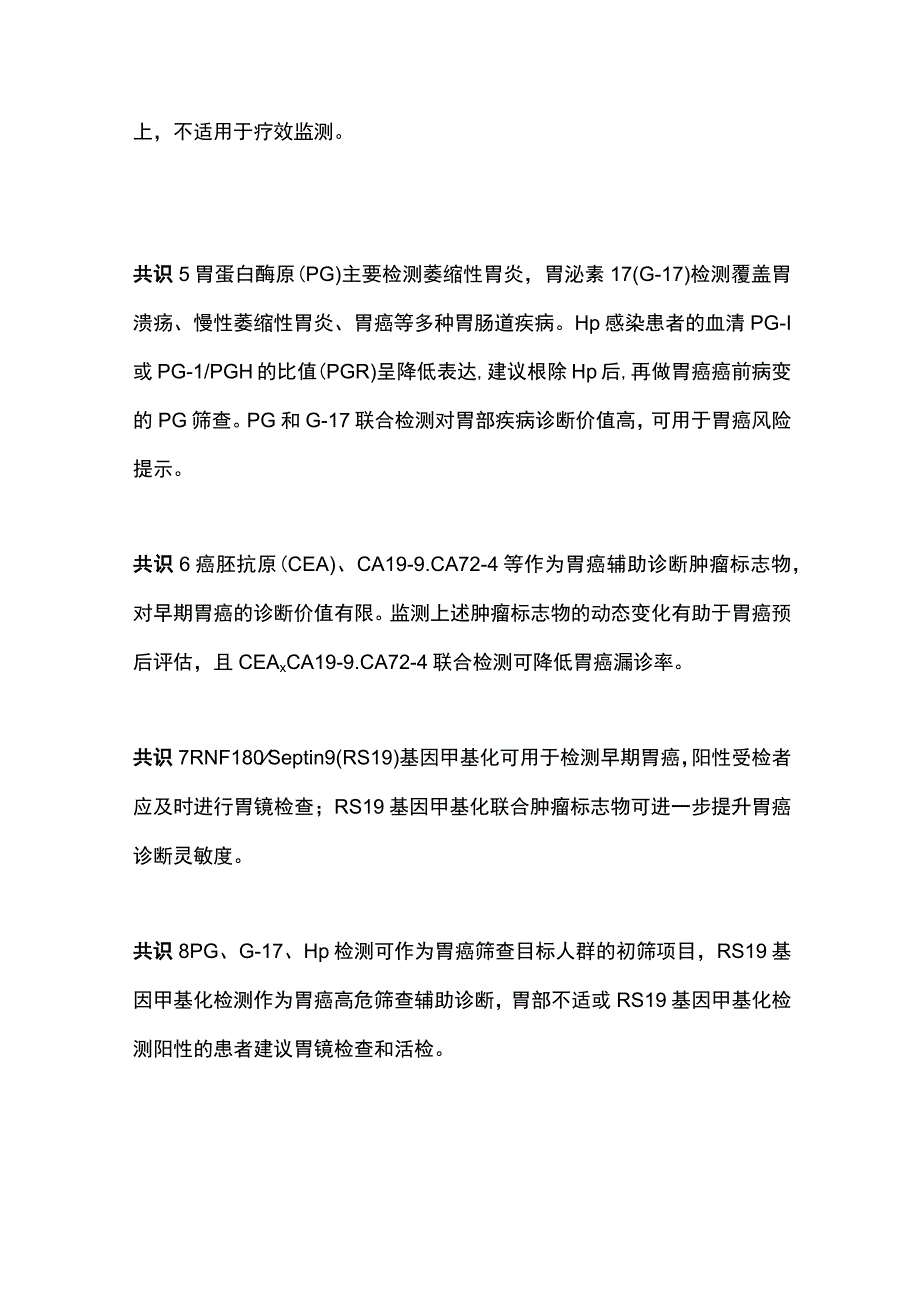 2023早期胃癌筛查检验技术专家共识推荐意见全文.docx_第2页