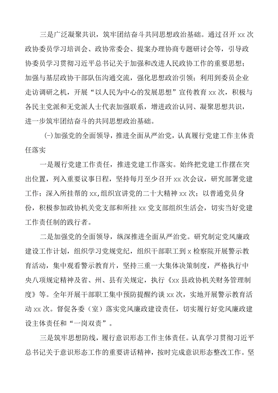 2023年抓基层党建工作述职报告范文党建工作汇报总结.docx_第2页