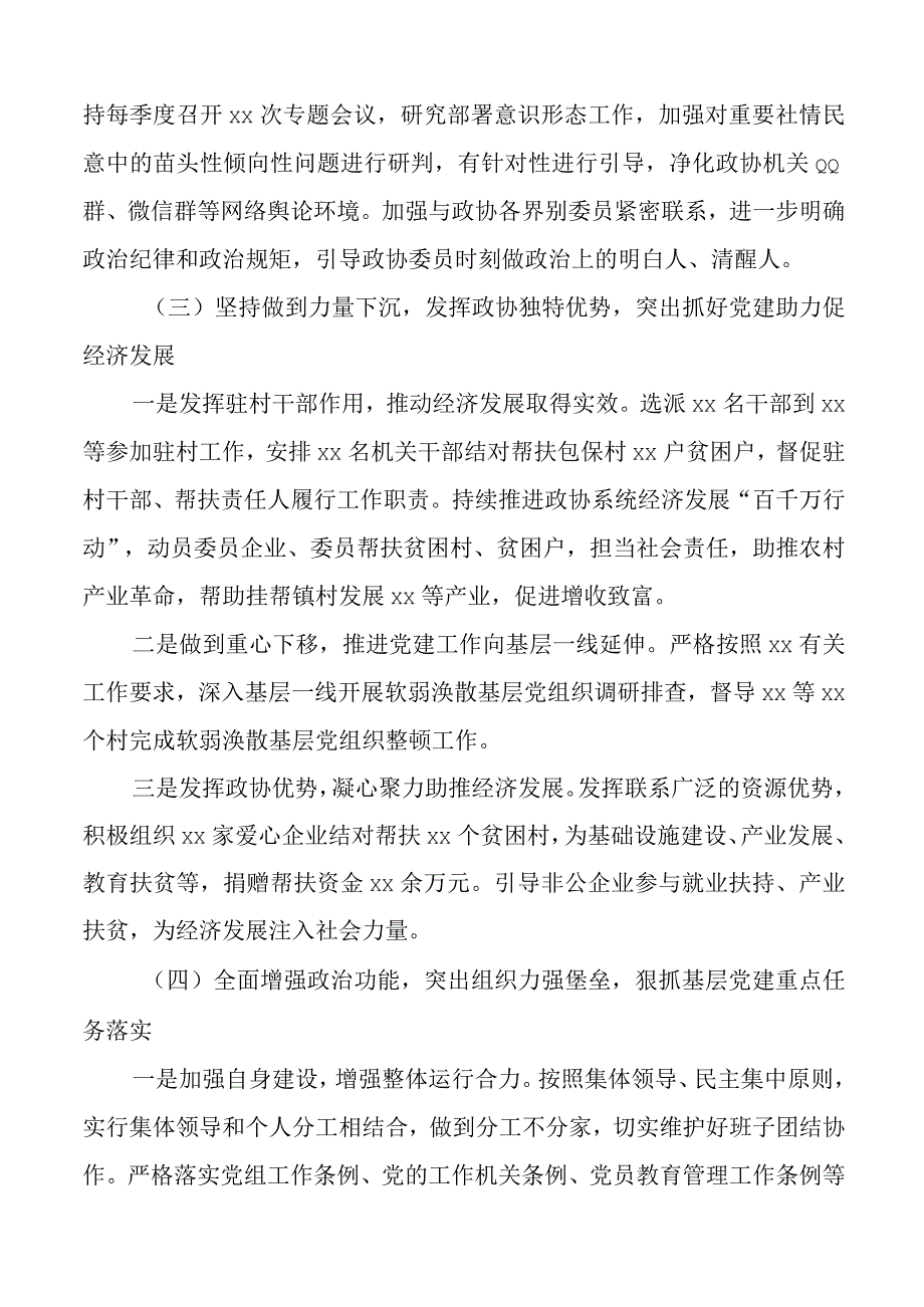 2023年抓基层党建工作述职报告范文党建工作汇报总结.docx_第3页