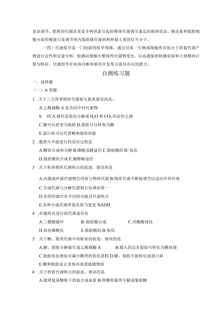 2023年医学院生化课知识点汇总9章 物质代谢的联系与调节.docx_第2页