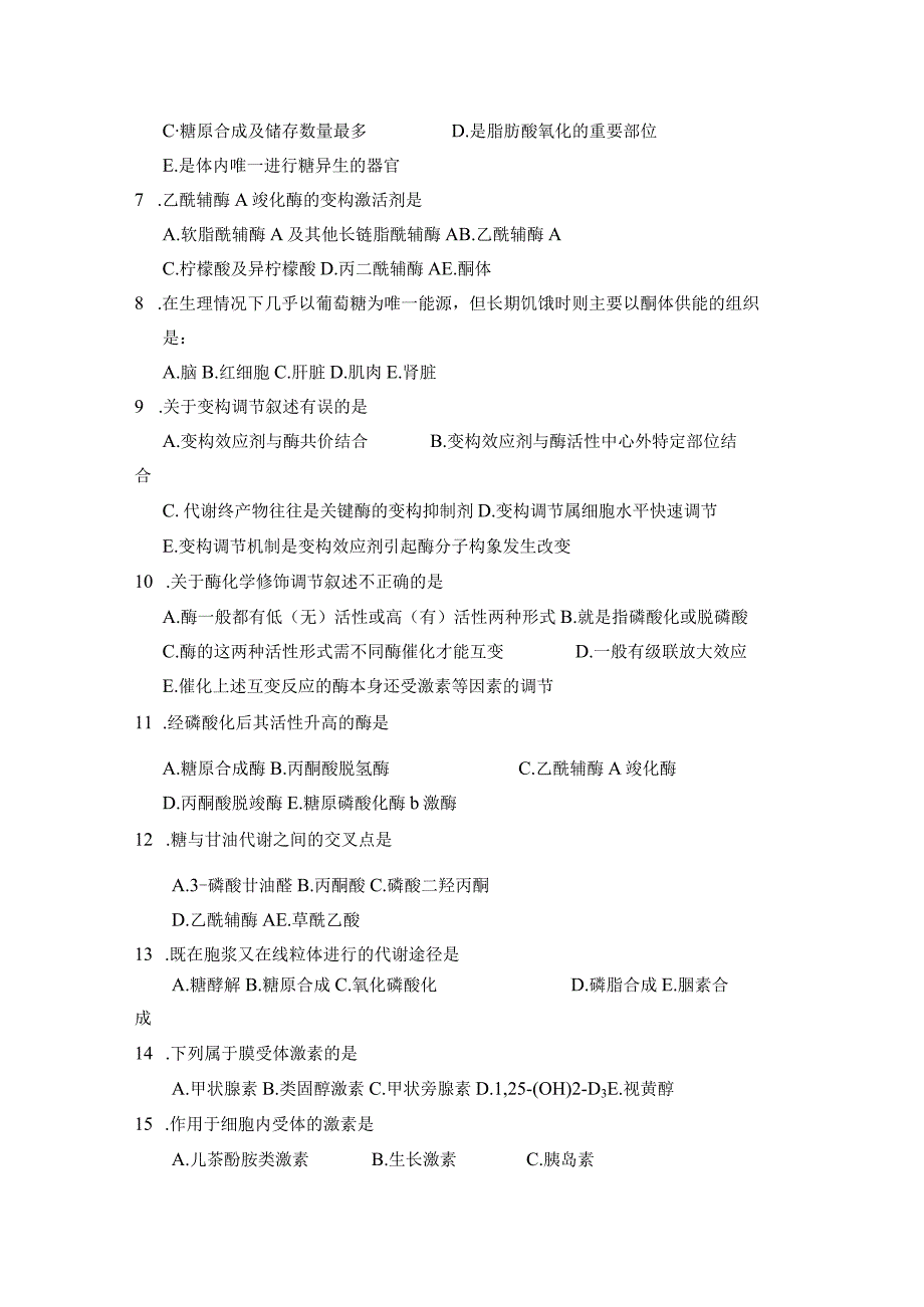 2023年医学院生化课知识点汇总9章 物质代谢的联系与调节.docx_第3页