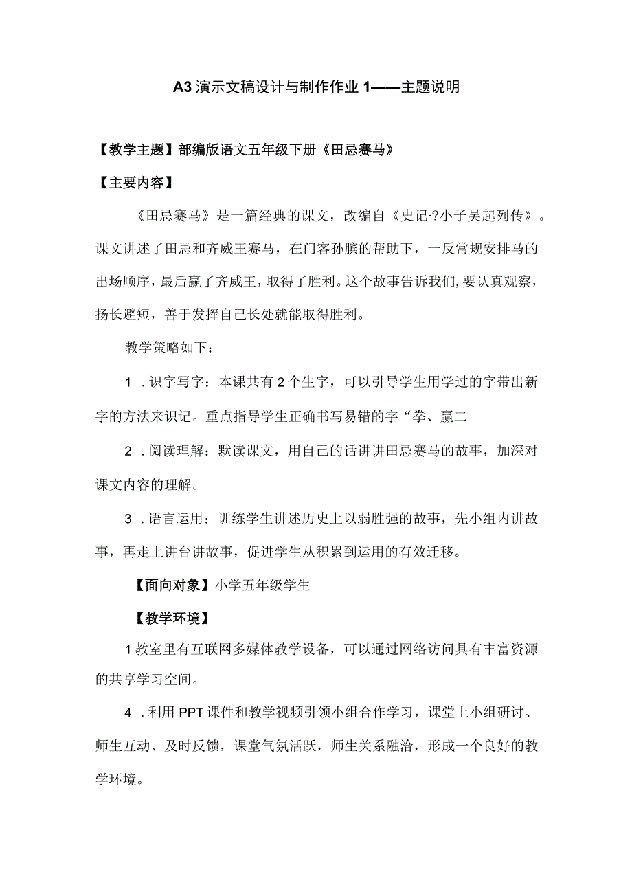 A3演示文稿设计与制作研修微能力测评田忌赛马.docx_第1页