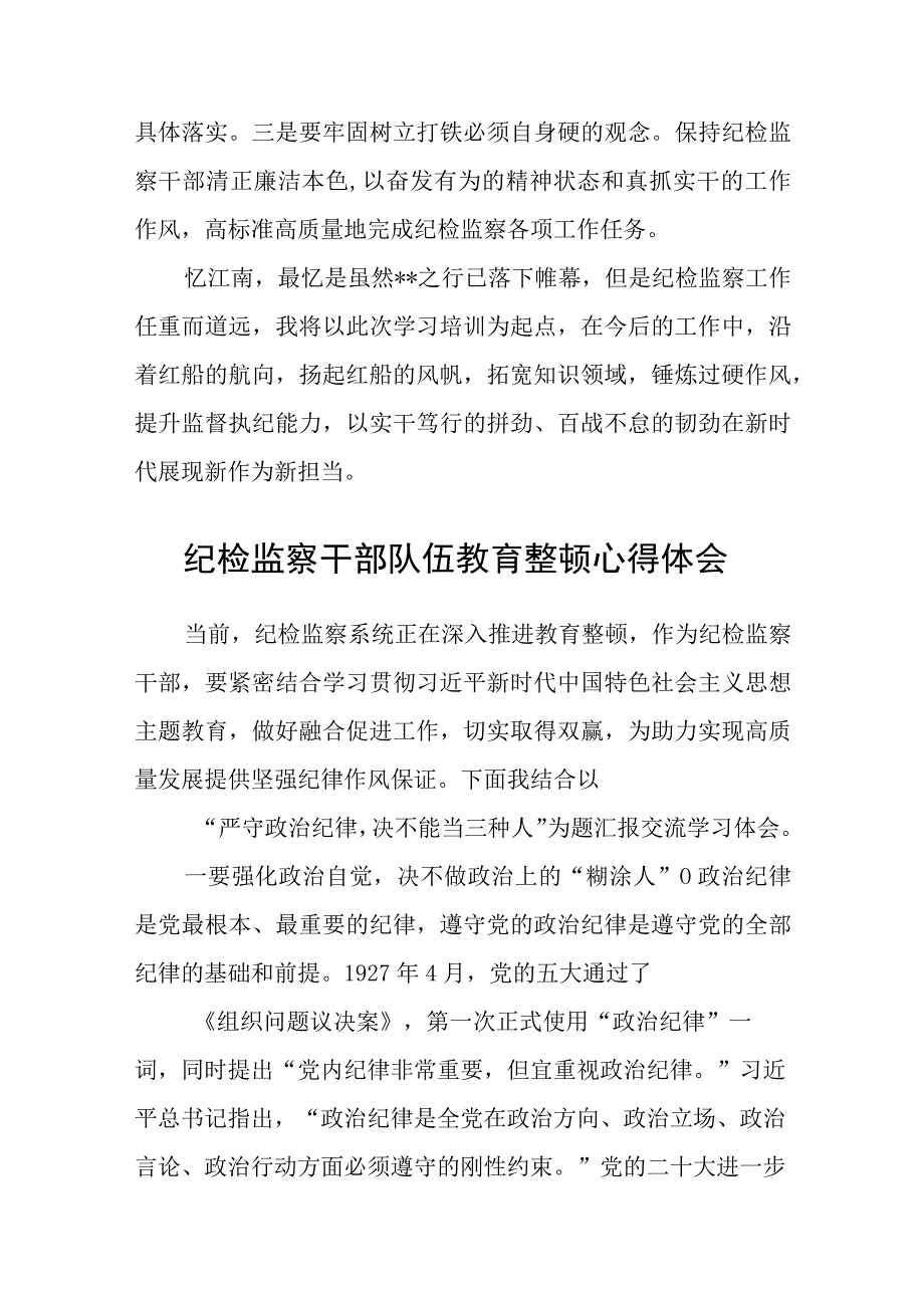 2023纪检监察干部参加纪检监察业务专题培训学习体会参考范文三篇.docx_第2页