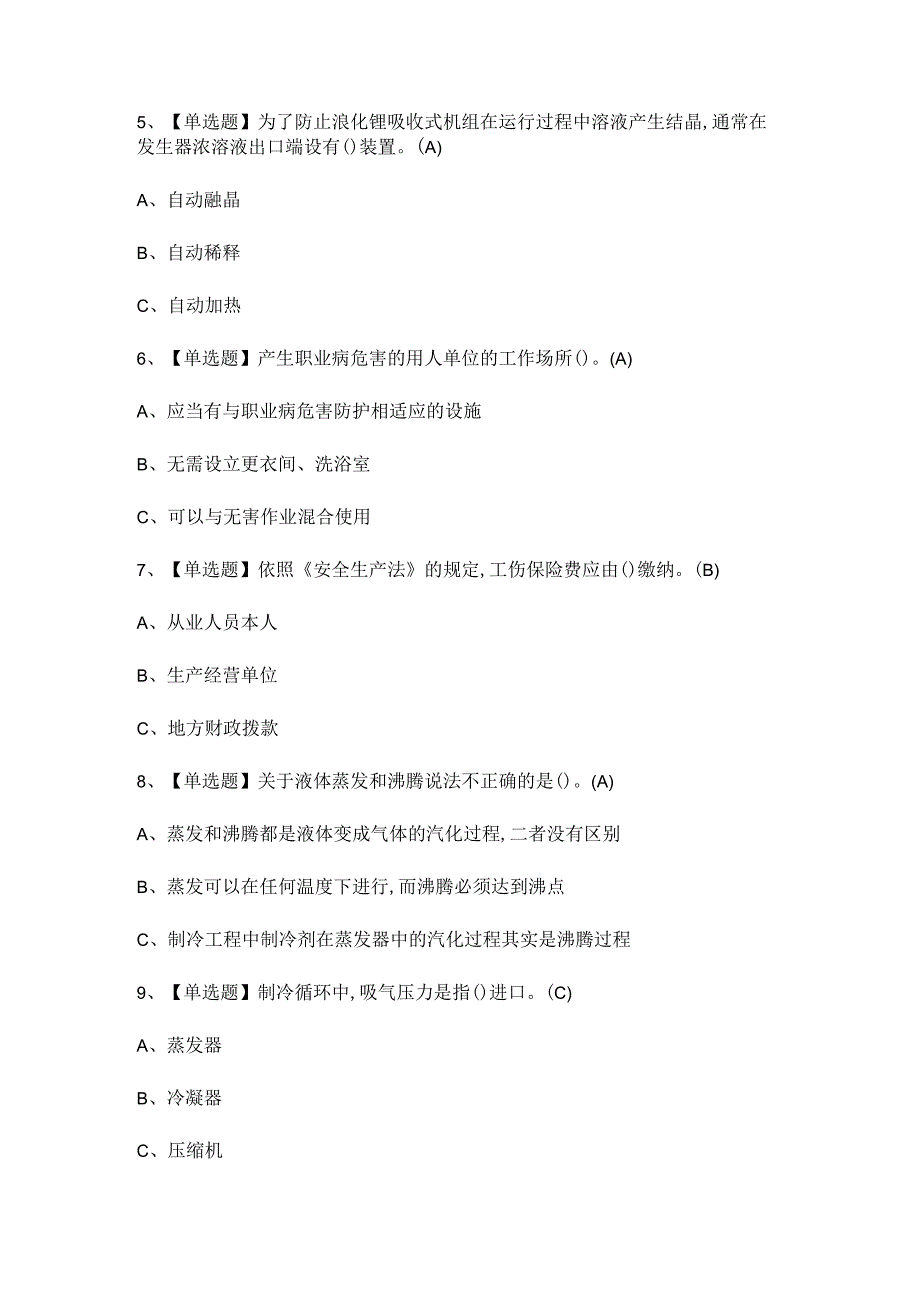 2023年制冷与空调设备运行操作试题库及答案.docx_第2页