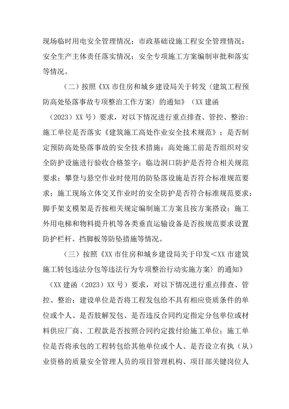 2023年水上交通监察局开展重大事故隐患专项排查整治行动工作实施方案 汇编4份.docx_第2页