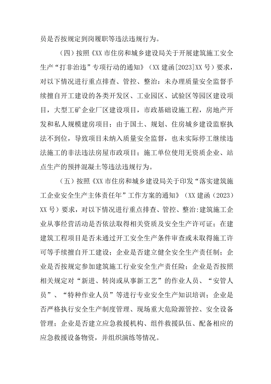 2023年水上交通监察局开展重大事故隐患专项排查整治行动工作实施方案 汇编4份.docx_第3页