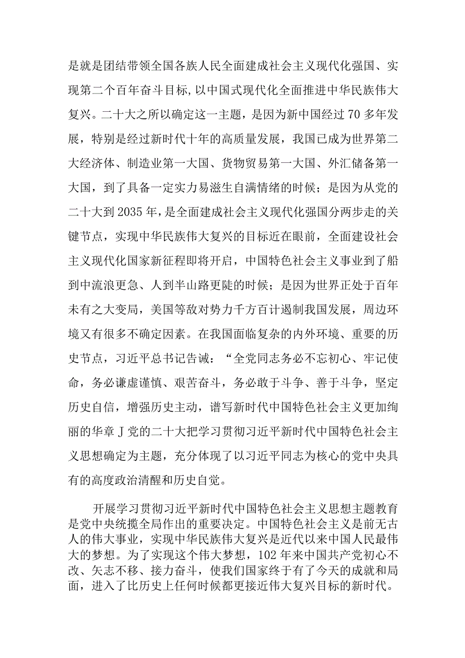 7篇公司党委书记在2023主题教育工作会议主题教育读书班上的讲话稿党课讲稿.docx_第2页